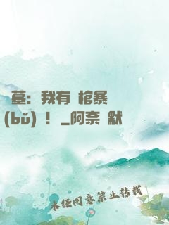 盜墓：我有開棺暴擊補(bǔ)償！