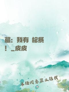 盜墓：我有開棺暴擊補償！