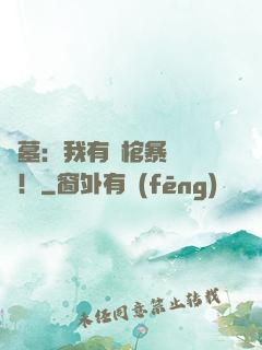 盜墓：我有開棺暴擊補償！