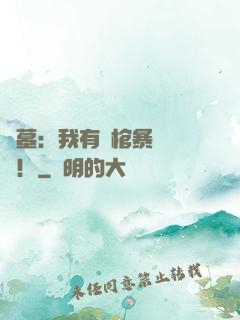 盜墓：我有開棺暴擊補償！