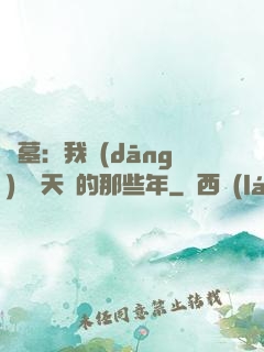 盜墓：我當(dāng)凈寶天師的那些年
