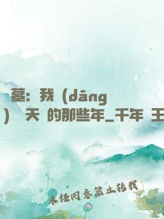 盜墓：我當(dāng)凈寶天師的那些年