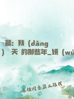 盜墓：我當(dāng)凈寶天師的那些年