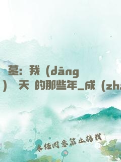 盜墓：我當(dāng)凈寶天師的那些年