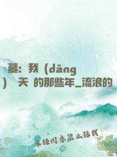 盜墓：我當(dāng)凈寶天師的那些年