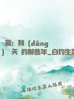 盜墓：我當(dāng)凈寶天師的那些年