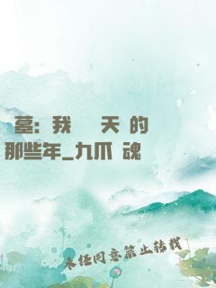 盜墓：我當凈寶天師的那些年