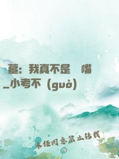 盜墓：我真不是烏鴉嘴