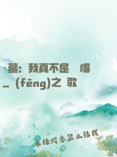 盜墓：我真不是烏鴉嘴