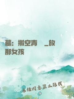 盜墓：搬空青銅門