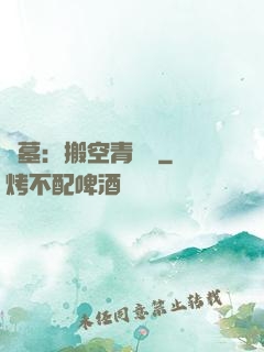 盜墓：搬空青銅門