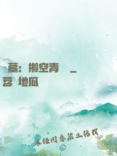 盜墓：搬空青銅門