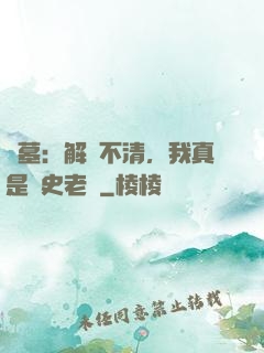 盜墓：解釋不清，我真是歷史老師