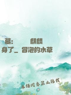 盜墓：誰還沒個麒麟紋身了