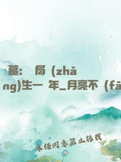 盜墓：開局長(zhǎng)生一萬年