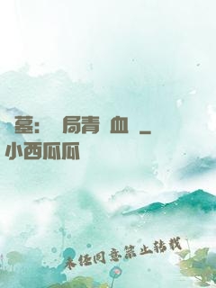 盜墓：開局青龍血脈