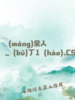盜夢(mèng)全人類