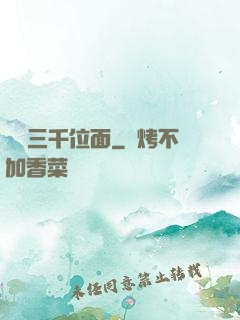 盜竊三千位面