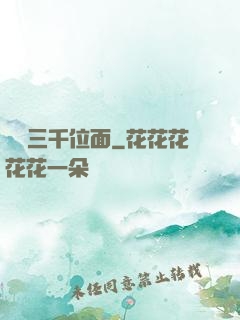盜竊三千位面