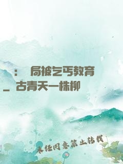 盜門：開局被乞丐教育