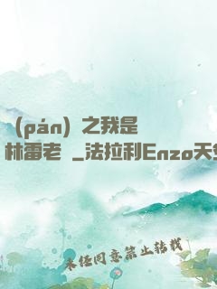 盤(pán)龍之我是林雷老媽