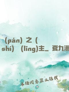 盤(pán)龍之時(shí)間領(lǐng)主