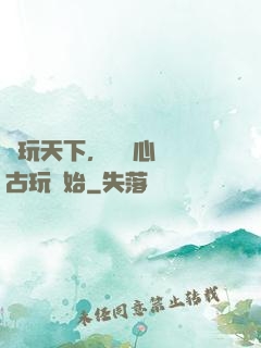 盤玩天下，從讀心調戲古玩開始