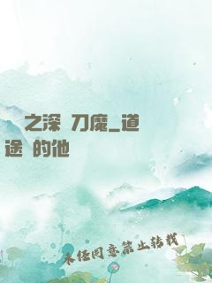 盤龍之深淵刀魔