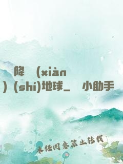 盤龍降臨現(xiàn)實(shí)地球