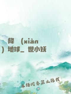 盤龍降臨現(xiàn)實地球