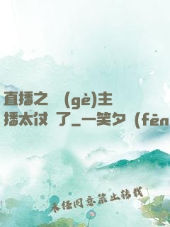 直播之這個(gè)主播太仗義了