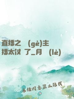 直播之這個(gè)主播太仗義了