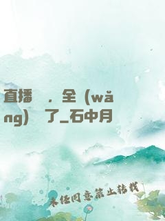 直播帶貨，全網(wǎng)賣瘋了
