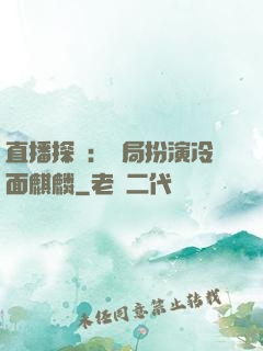 直播探險：開局扮演冷面麒麟