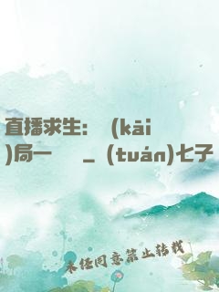 直播求生：開(kāi)局一塊饅頭