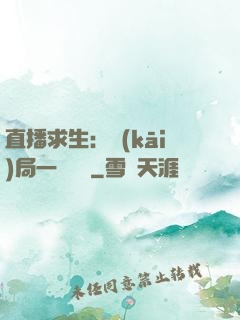 直播求生：開(kāi)局一塊饅頭