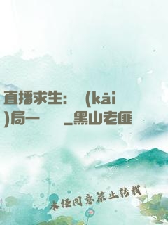 直播求生：開(kāi)局一塊饅頭
