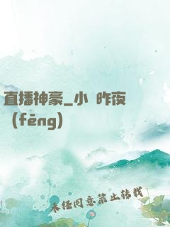 直播神豪