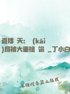 直播諸天：開(kāi)局被大秦祖龍偷窺