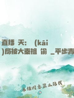 直播諸天：開(kāi)局被大秦祖龍偷窺