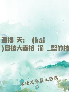 直播諸天：開(kāi)局被大秦祖龍偷窺