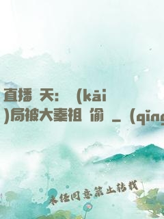 直播諸天：開(kāi)局被大秦祖龍偷窺