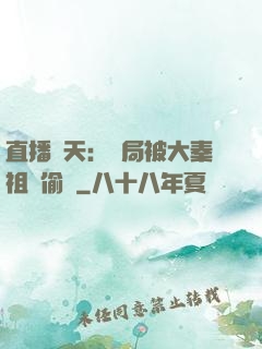 直播諸天：開局被大秦祖龍偷窺