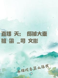 直播諸天：開局被大秦祖龍偷窺