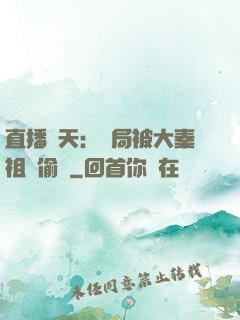 直播諸天：開局被大秦祖龍偷窺