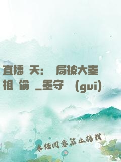 直播諸天：開局被大秦祖龍偷窺