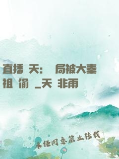 直播諸天：開局被大秦祖龍偷窺