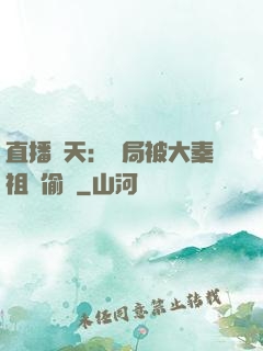 直播諸天：開局被大秦祖龍偷窺