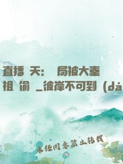 直播諸天：開局被大秦祖龍偷窺