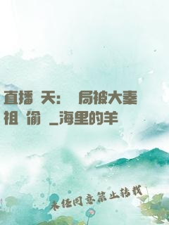 直播諸天：開局被大秦祖龍偷窺